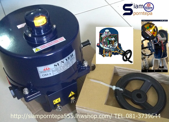 OM2-220V Sunyeh electric actuator หัวขับไฟฟ้า ใช้งานร่วมกับ Ball valve Butterfly valve UPVC valve  Ferrule valve Damper vavle